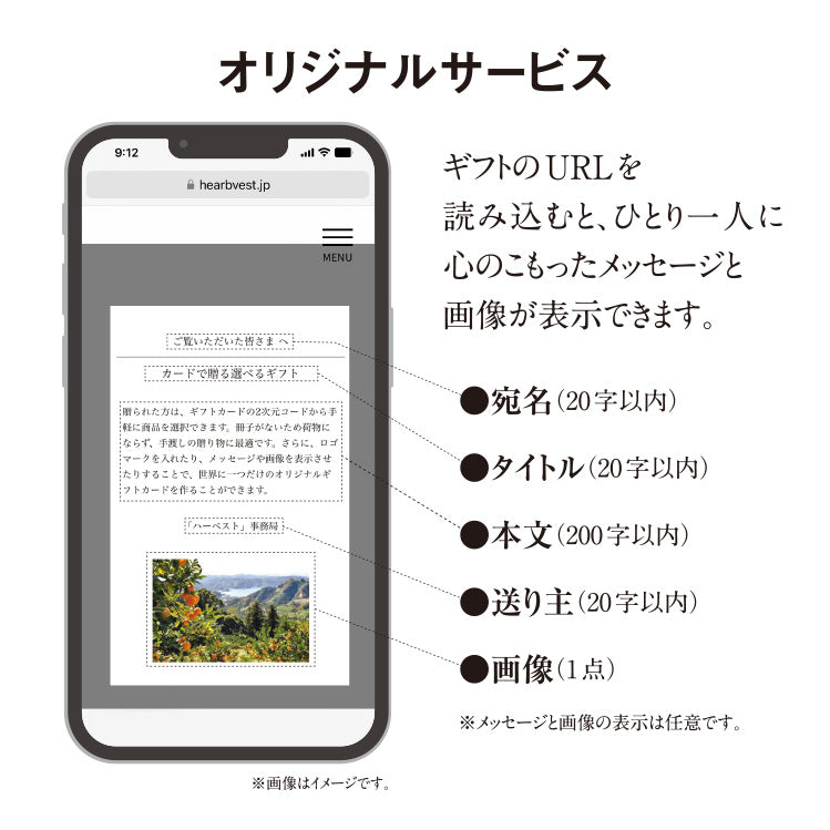 【URLで贈る】選べるギフト決済手続き〈ハーベスト〉