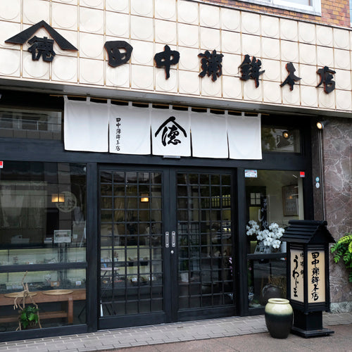 『ハーベスト』特別お試しセット 〈田中蒲鉾本店〉