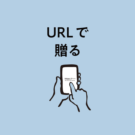 【URLで贈る】選べるかんきつギフト決済手続き〈ハーベスト〉